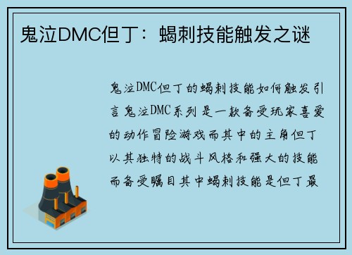 鬼泣DMC但丁：蝎刺技能触发之谜